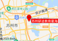 苏州研途教育星海旗舰校区