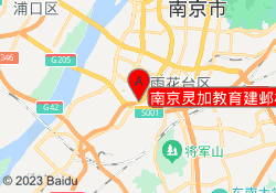 南京灵加教育建邺校区