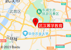 武汉幂学教育