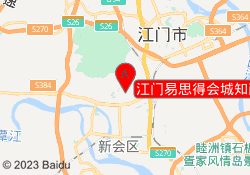 江门易思得会城知政中路校区