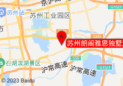苏州朗阁雅思独墅湖校区