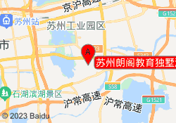 苏州朗阁教育独墅湖文星校区