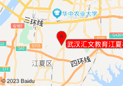武汉汇文教育江夏校区