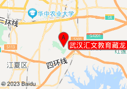 武汉汇文教育藏龙岛校区