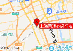 上海同理心闵行校区