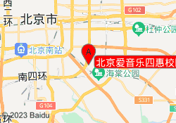 北京爱音乐四惠校区