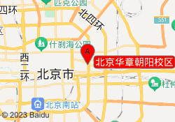 北京华章朝阳校区