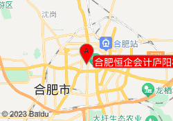 合肥恒企会计庐阳校区