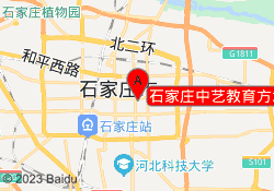 石家庄中艺教育方北校区