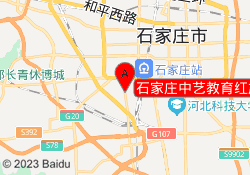石家庄中艺教育红旗校区