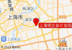上海恒企会计龙阳路校区