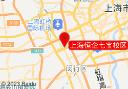 上海恒企七宝校区