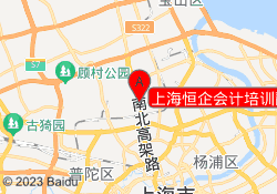 上海恒企会计培训静安校区