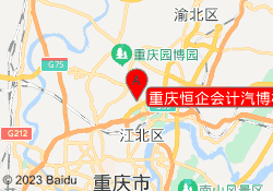重庆恒企会计汽博校区