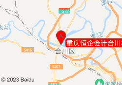 重庆恒企会计合川校区