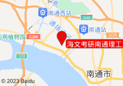 海文考研南通理工大学校区