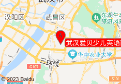 武汉爱贝少儿英语南湖中心校区