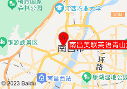 南昌美联英语青山湖区万达校区