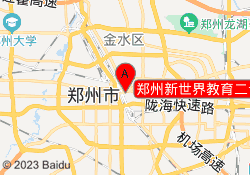 郑州新世界教育二十七区校区