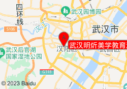 武汉明炘美学教育汉阳校区