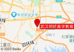 武汉明炘美学教育佛祖岭校区