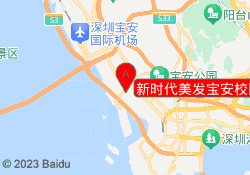 新时代美发宝安校区