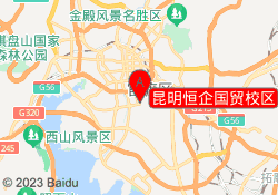 昆明恒企国贸校区