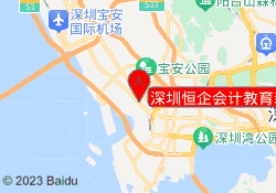 深圳恒企会计教育新安校区