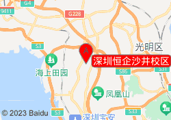 深圳恒企沙井校区