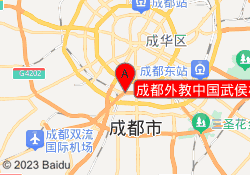 成都外教中国武侯校区