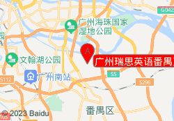 广州瑞思英语番禺万达校区