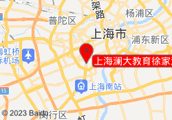 上海澜大教育徐家汇校区