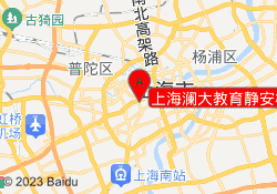 上海澜大教育静安校区