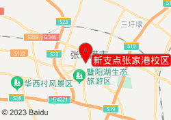 新支点张家港校区