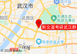 新文道考研武汉群光校区