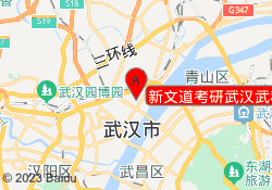 新文道考研武汉武科大校区