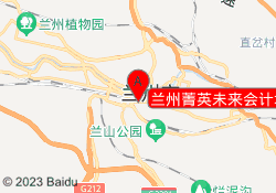 兰州菁英未来会计城关校区