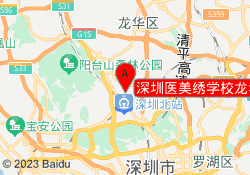 深圳医美绣学校龙华校区