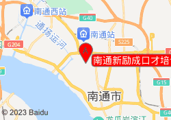 南通新励成口才培训崇川校区