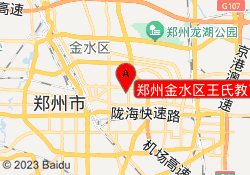 郑州金水区王氏教育