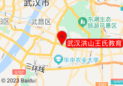 武汉洪山王氏教育