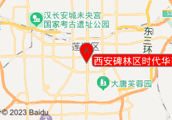 西安碑林区时代华商