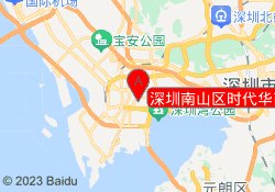 深圳南山区时代华商