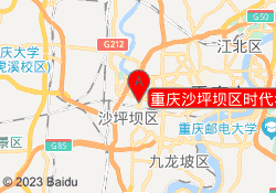 重庆沙坪坝区时代华商