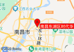 南昌东湖区时代华商
