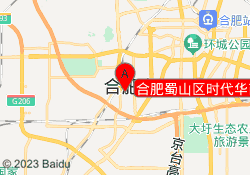 合肥蜀山区时代华商