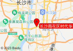 长沙雨花区时代华商