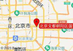 北京文都朝阳区国贸中心