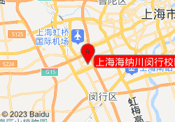 上海海纳川闵行校区