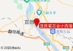 宜昌笔芯会计西陵校区